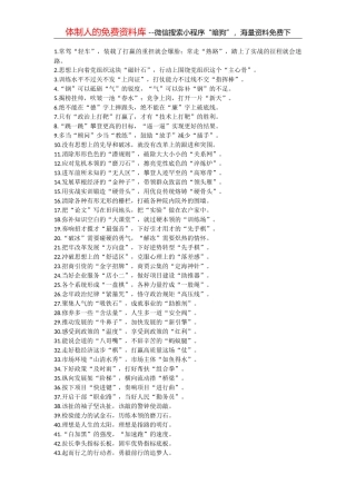 “寒风裂征衣”“飞雪裹战袍”：军旅文化类过渡句50例