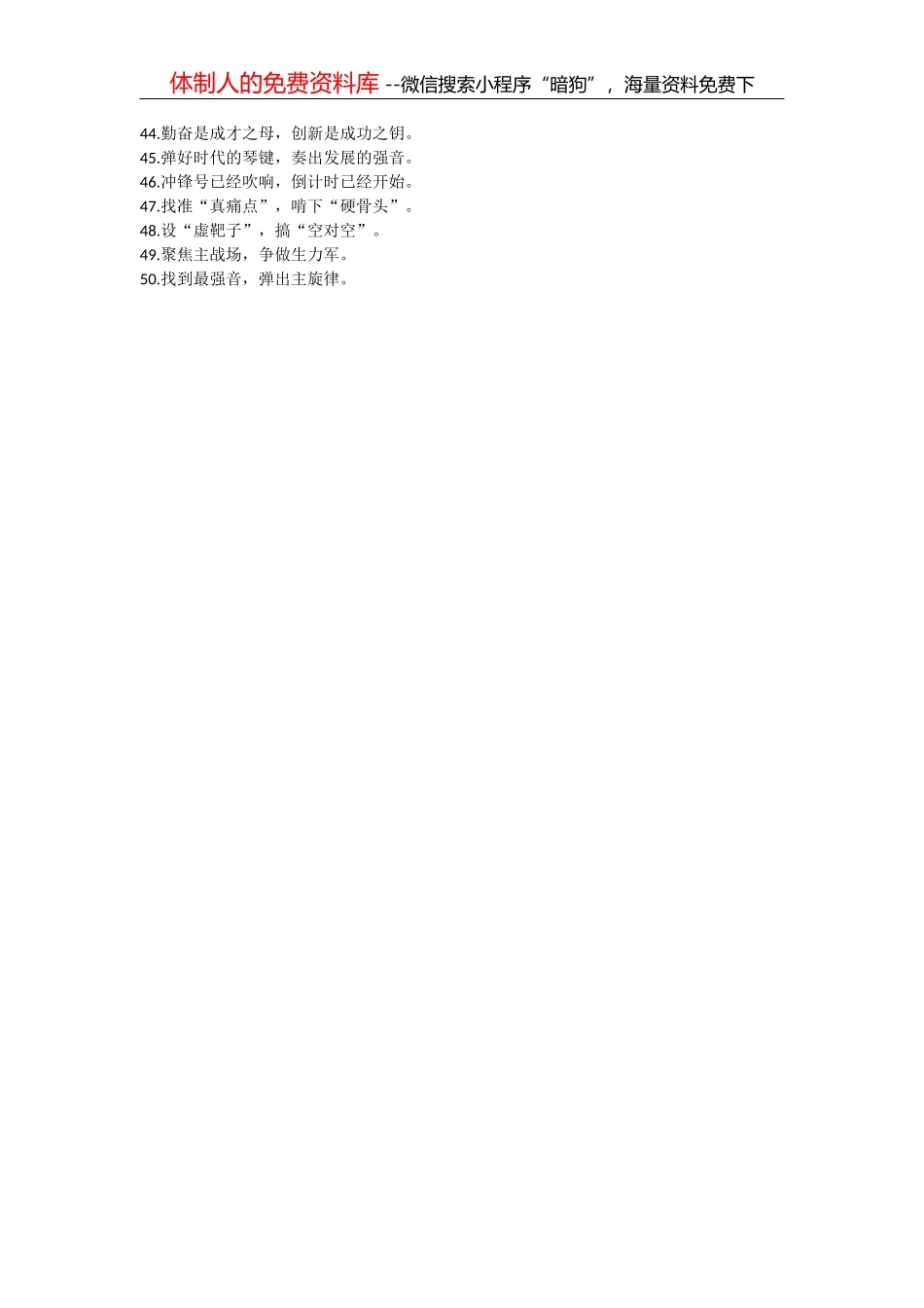 “化”字写作提纲30例④_第2页