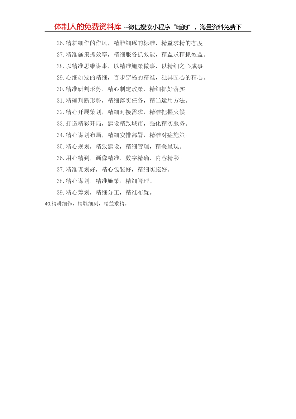 “式”字写作提纲30例_第2页