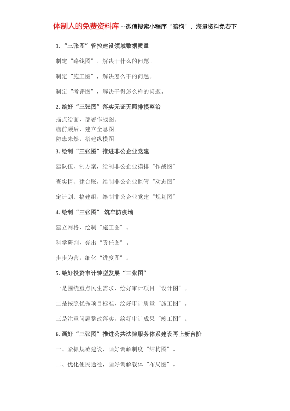 “图”字写作提纲30例④_第1页