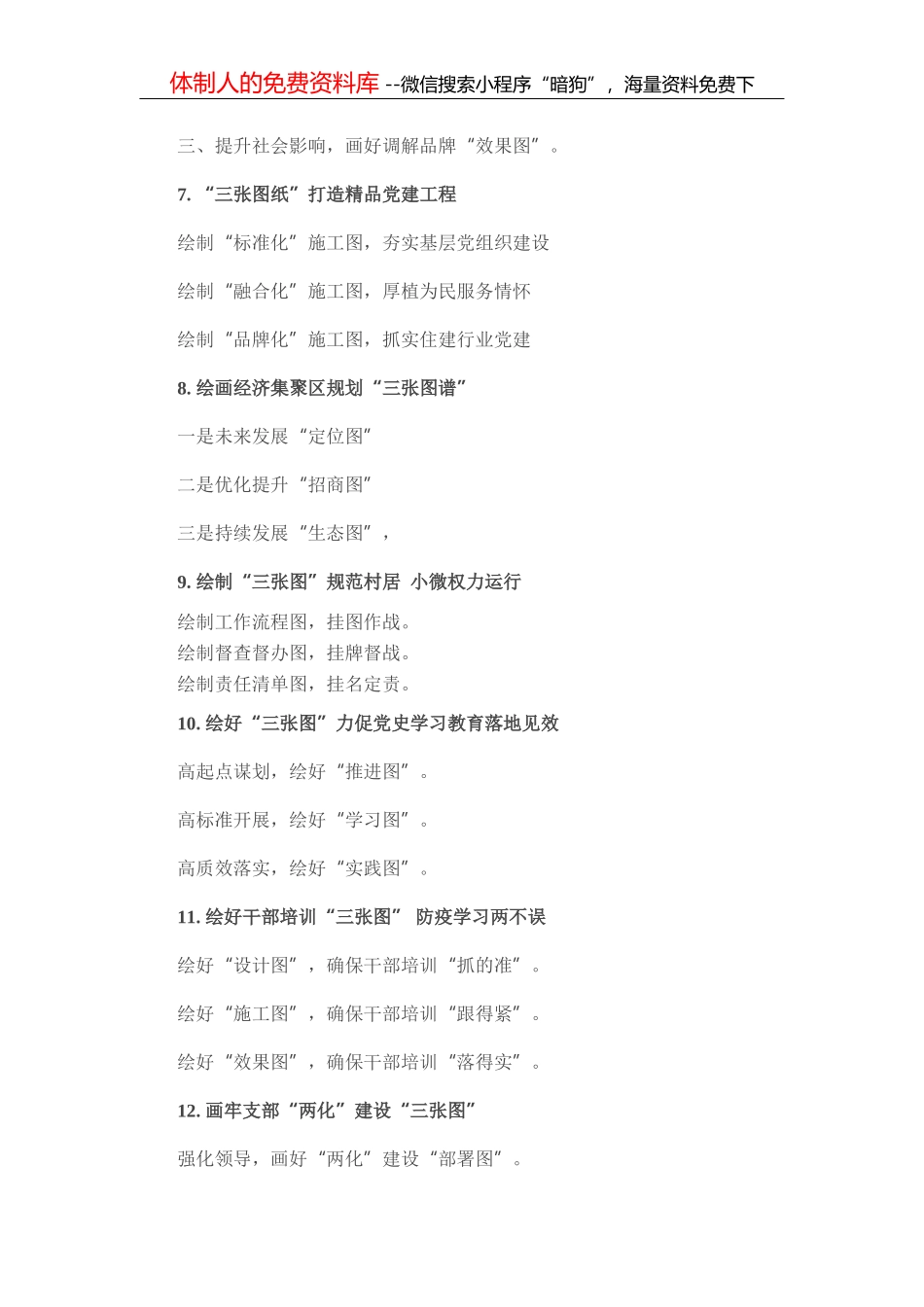 “图”字写作提纲30例④_第2页