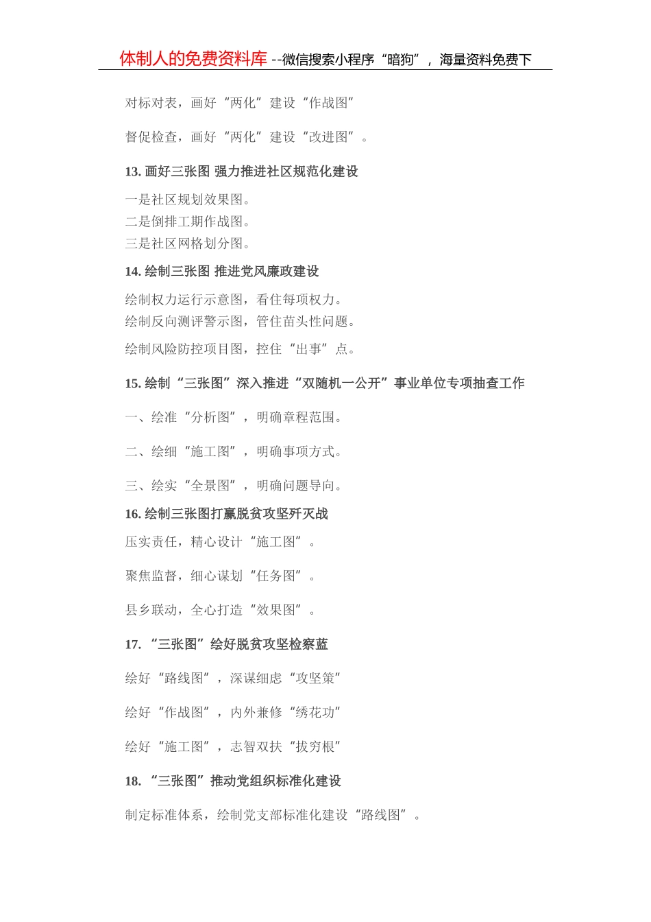 “图”字写作提纲30例⑧_第3页