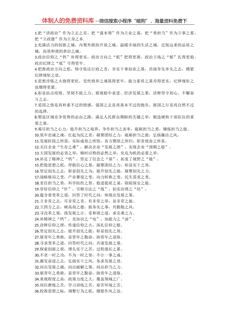 【写材料用典】力学如力耕_第1页