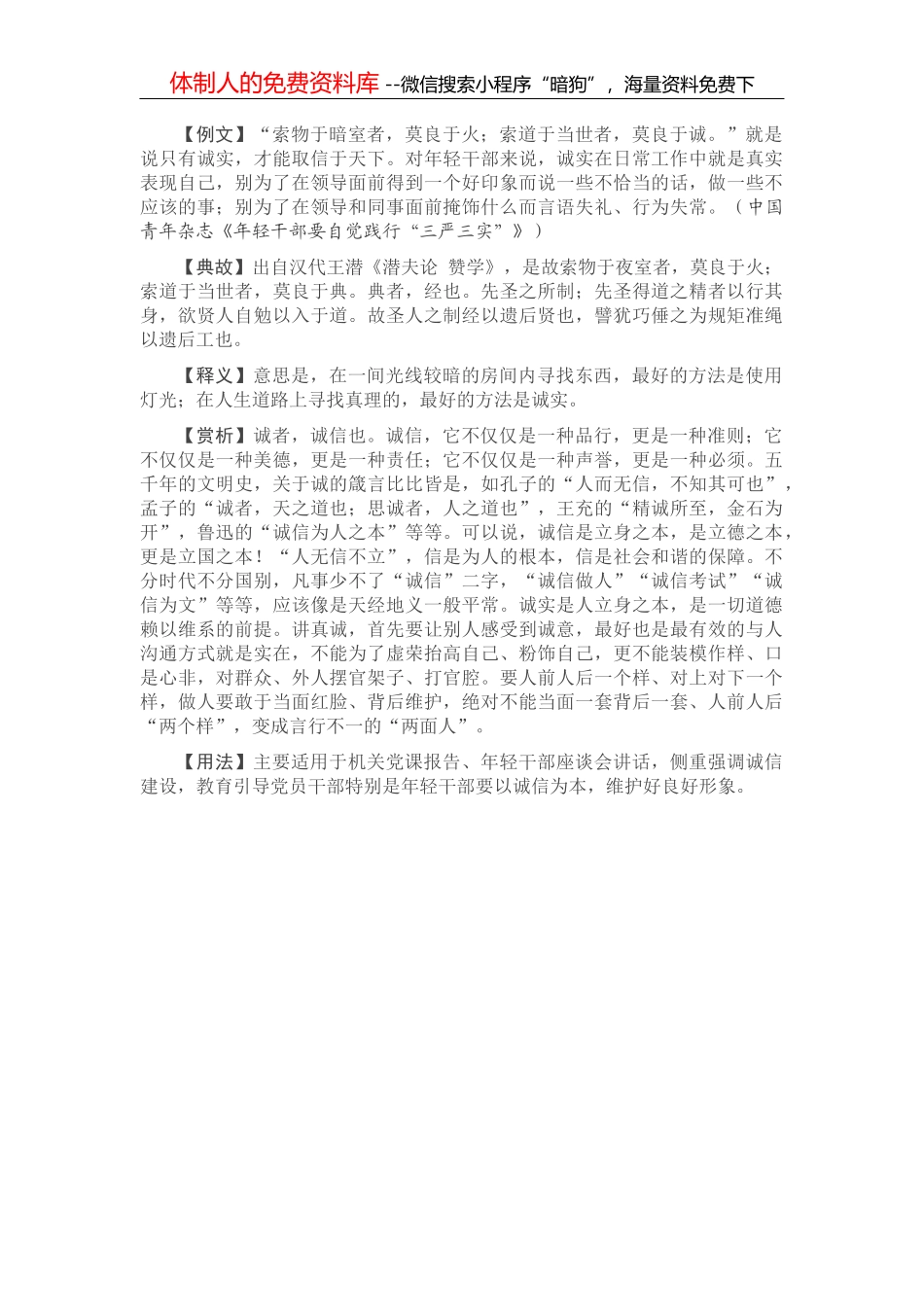 【写材料用典】往古者，所以知今也_第1页