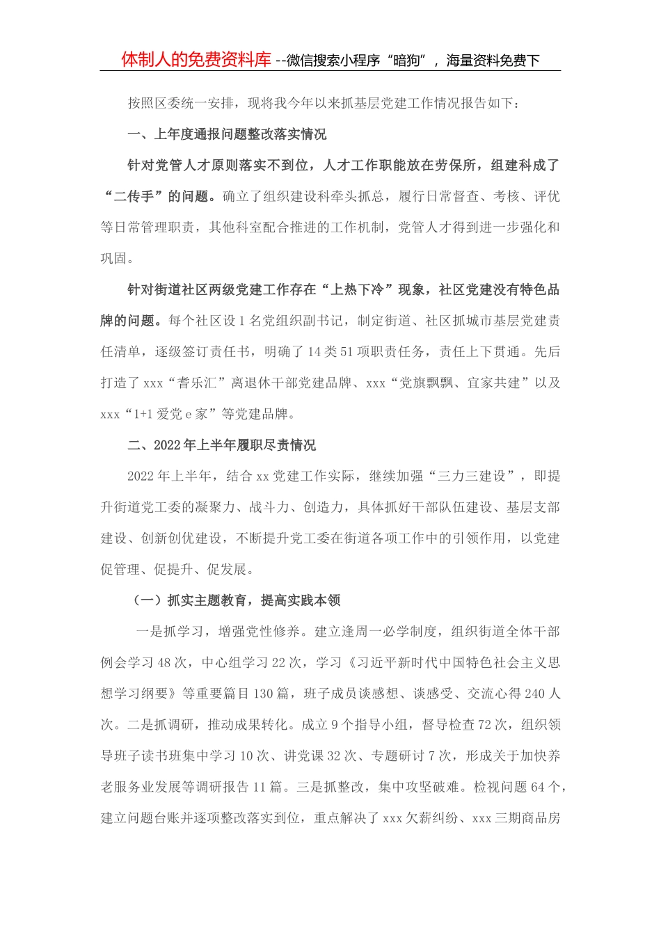 2022年上半年某人社局党风廉政工作情况报告_第1页