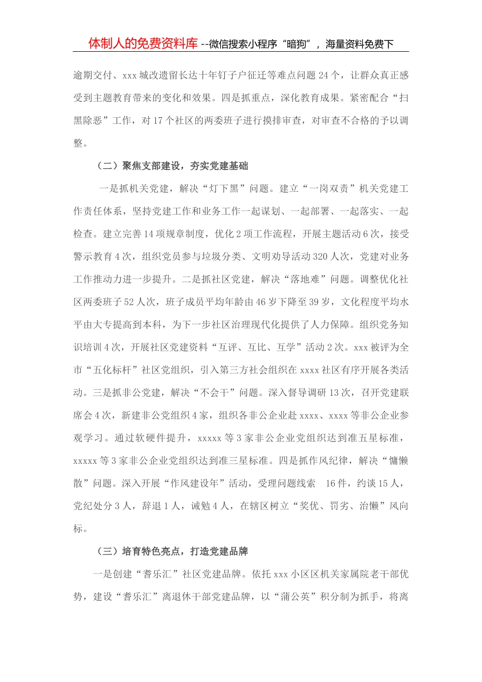 2022年上半年某人社局党风廉政工作情况报告_第2页