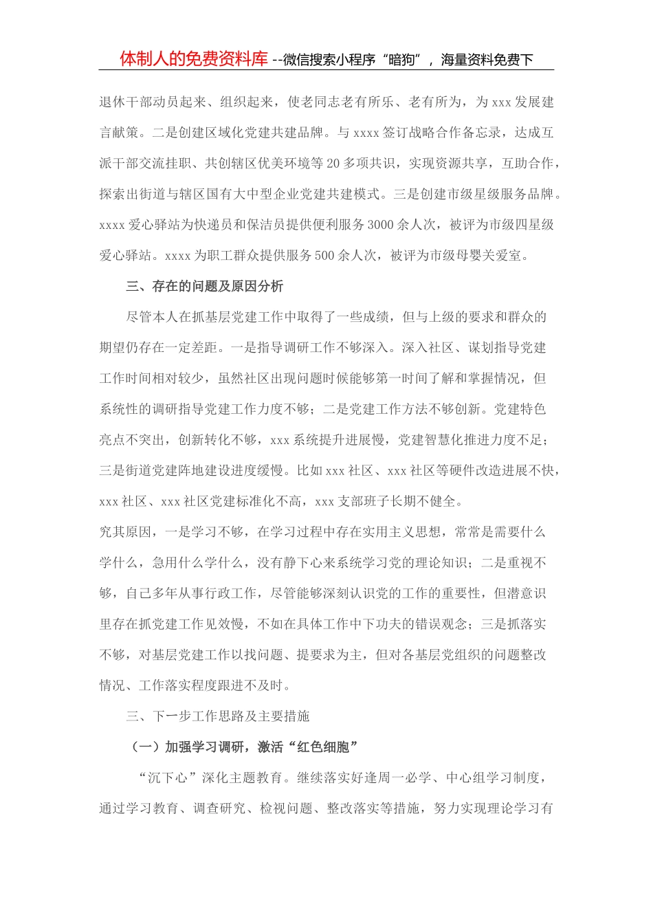 2022年上半年某人社局党风廉政工作情况报告_第3页