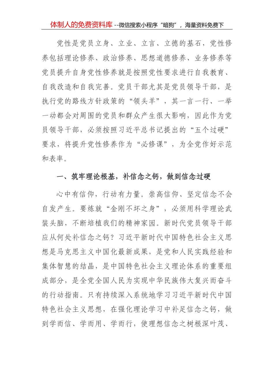 把党性修养作为党员干部的“第一课”_第1页
