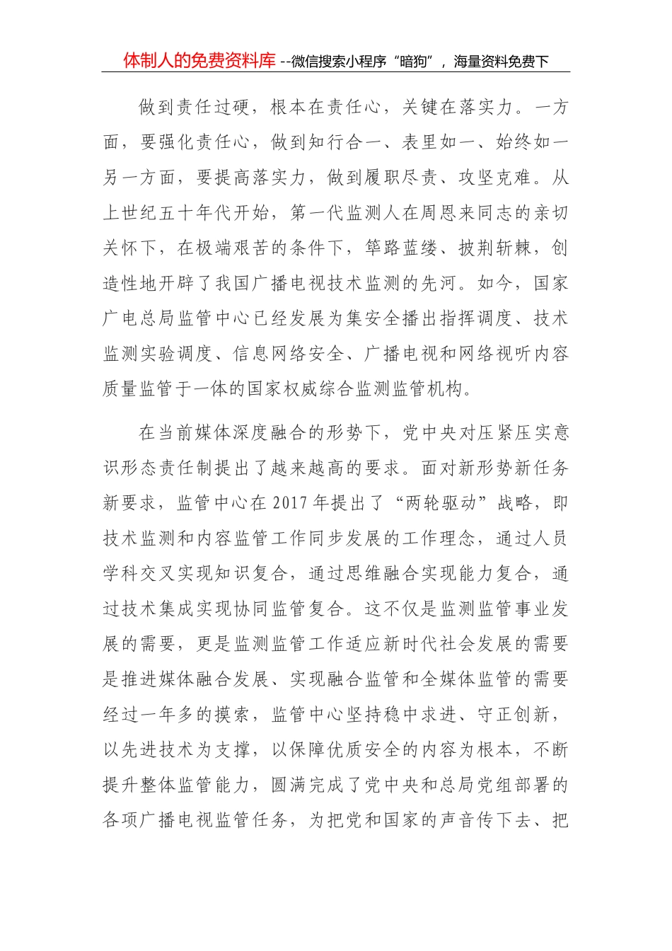 把党性修养作为党员干部的“第一课”_第3页