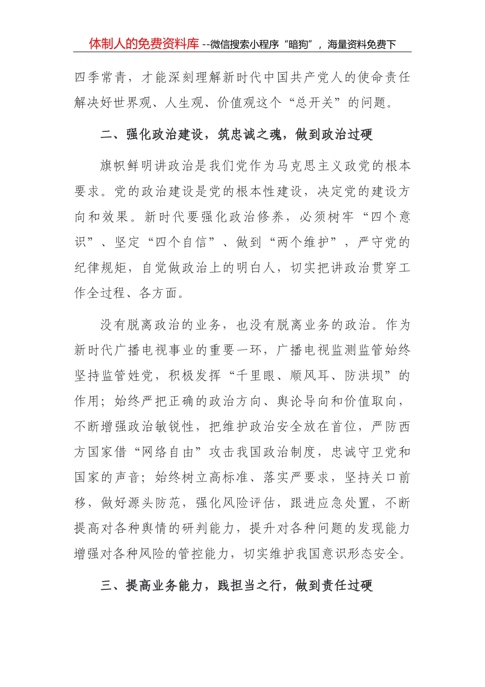 办文办会制度（县级）_第2页