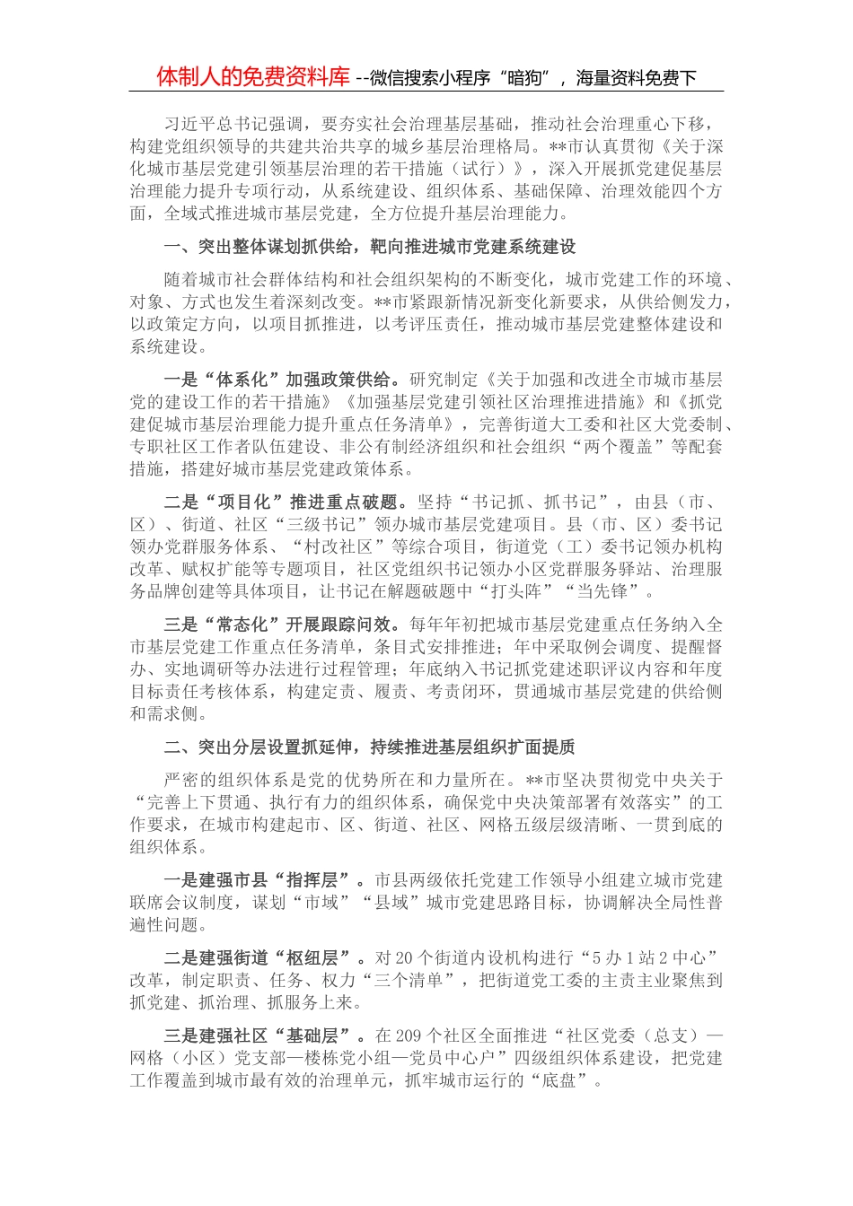 创建文明单位工作汇报_第1页
