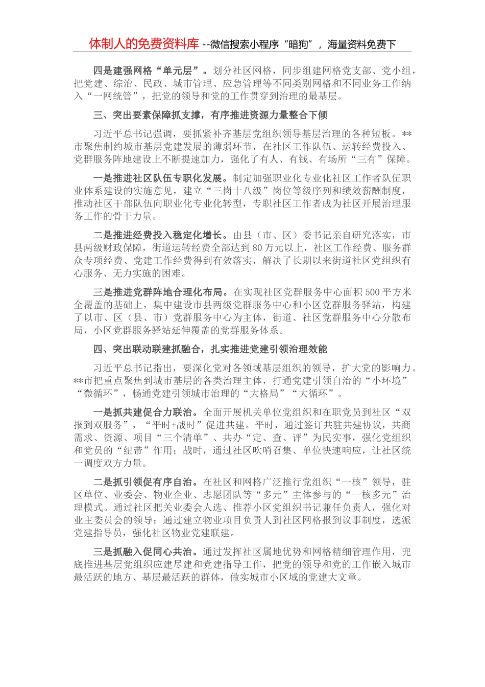 创建文明单位工作汇报_第2页