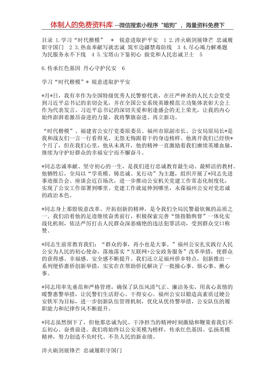 公司党委2022年上半年全面从严治党工作开展情况总结报告._第1页