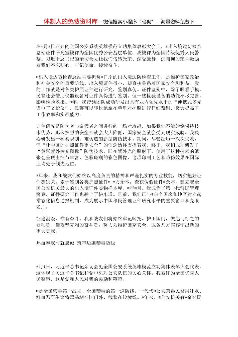 公司党委2022年上半年全面从严治党工作开展情况总结报告._第2页