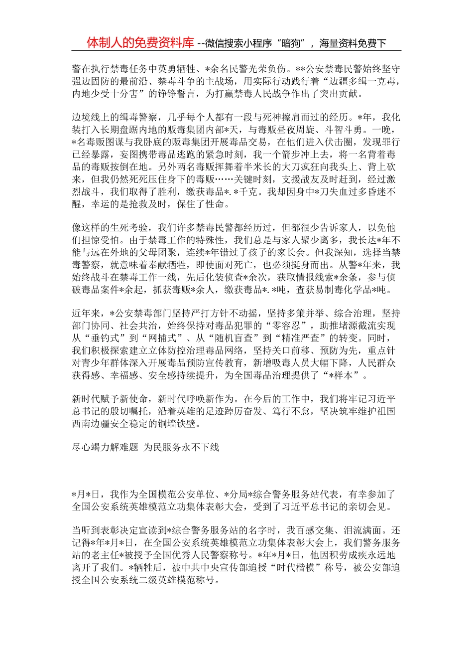 公司党委2022年上半年全面从严治党工作开展情况总结报告._第3页