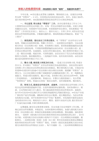 关于深度挖掘信访举报信息的方法