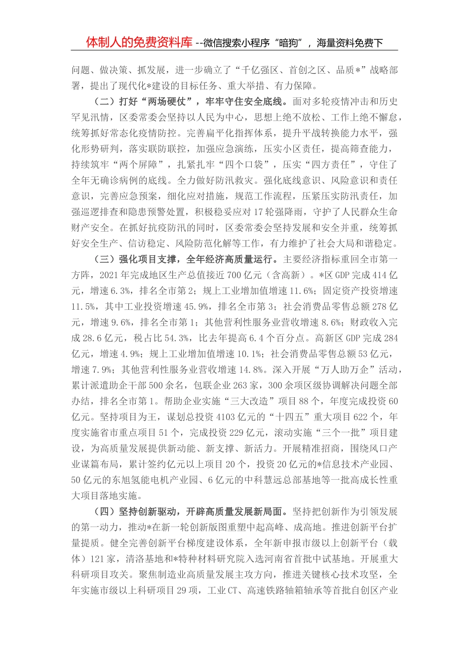 区委书记在区委全会暨区委经济工作会议上的讲话_第2页