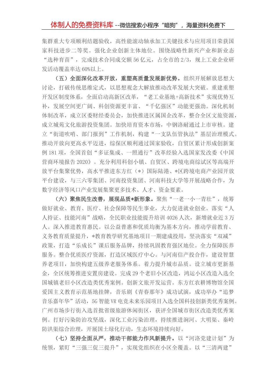 区委书记在区委全会暨区委经济工作会议上的讲话_第3页
