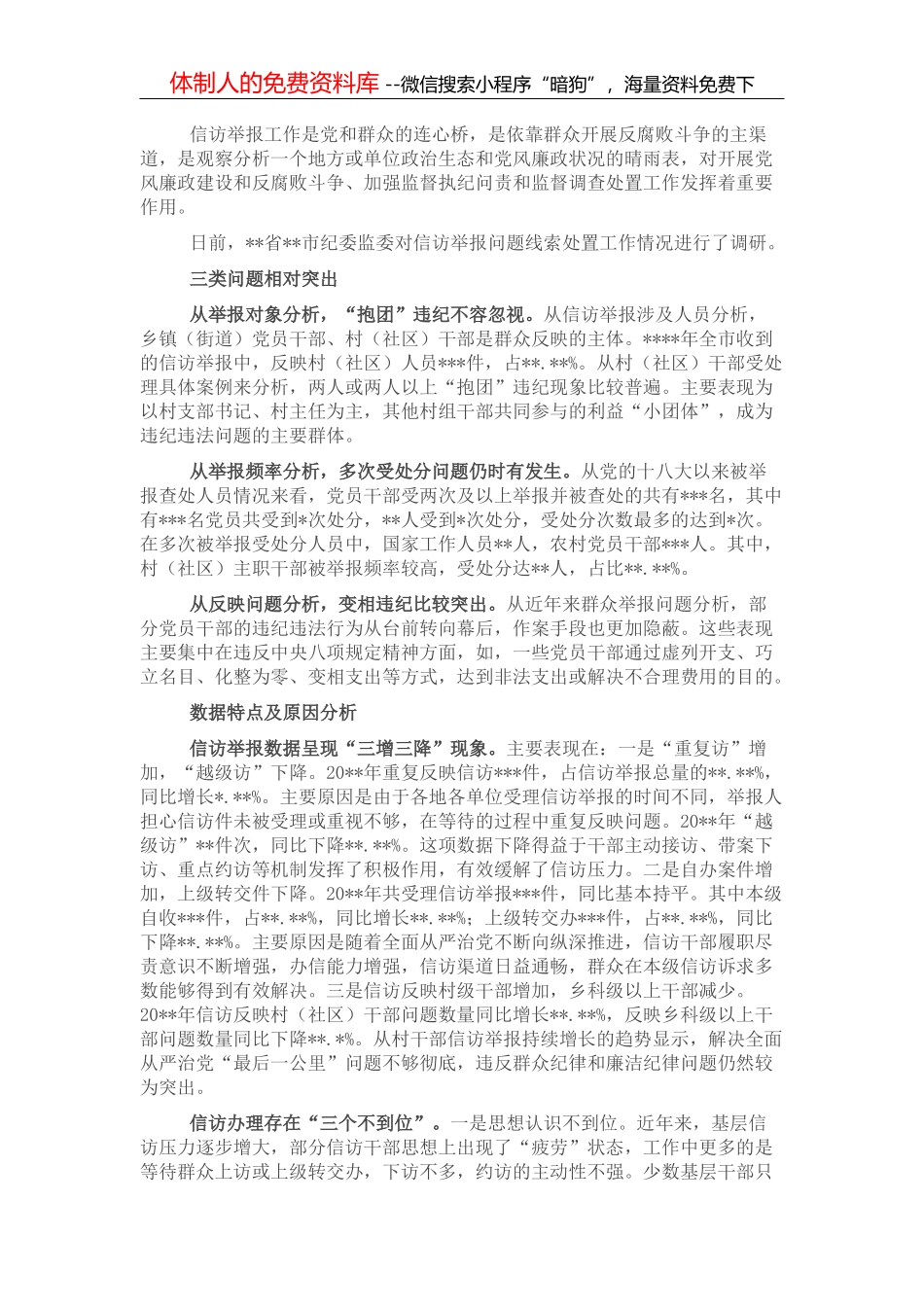 市局党建工作特色亮点工作汇报_第1页