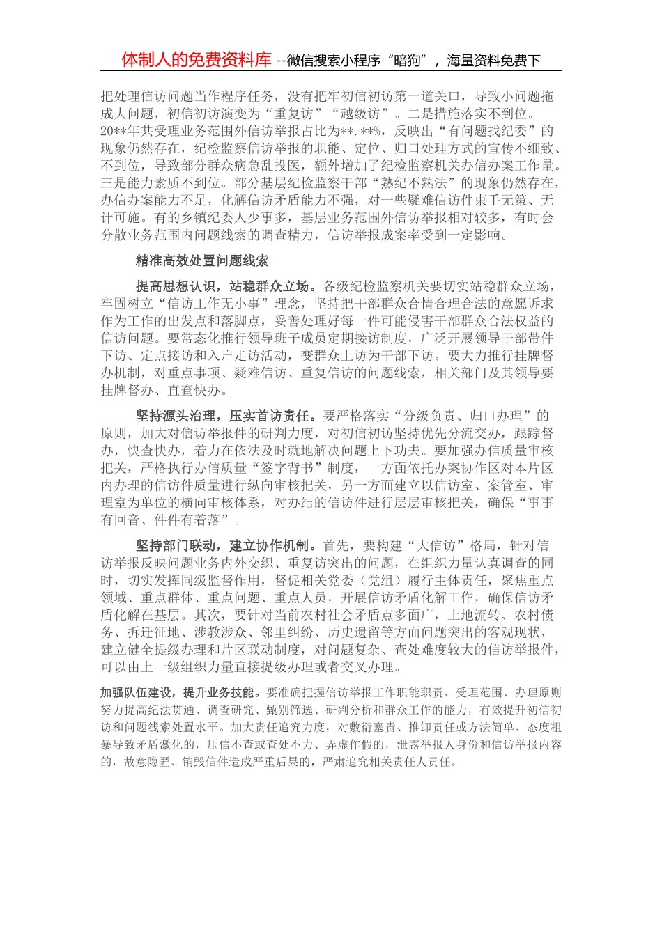 市局党建工作特色亮点工作汇报_第2页
