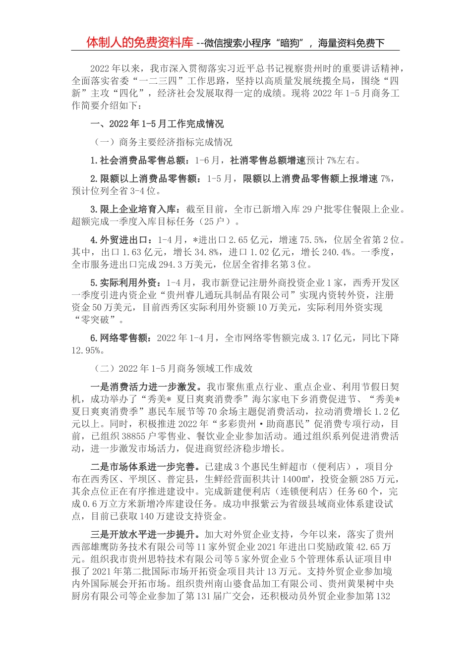 市商务局跨境贸易提升行动工作情况的汇报_第1页