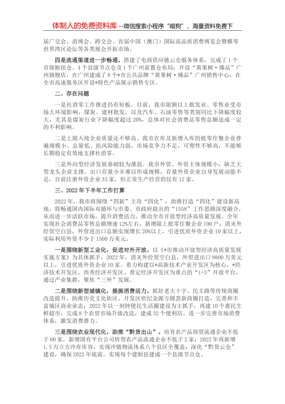 市商务局跨境贸易提升行动工作情况的汇报_第2页