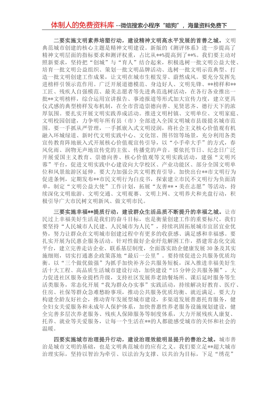 市文明菜市行动工作汇报_第3页
