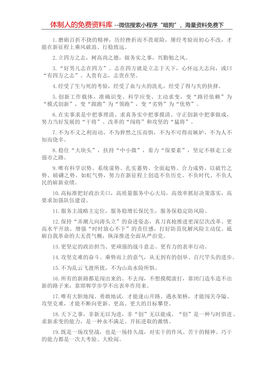 天天金句精选（2022年7月18日）_第1页