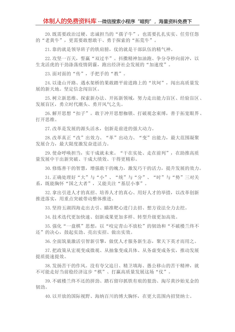 天天金句精选（2022年7月18日）_第2页