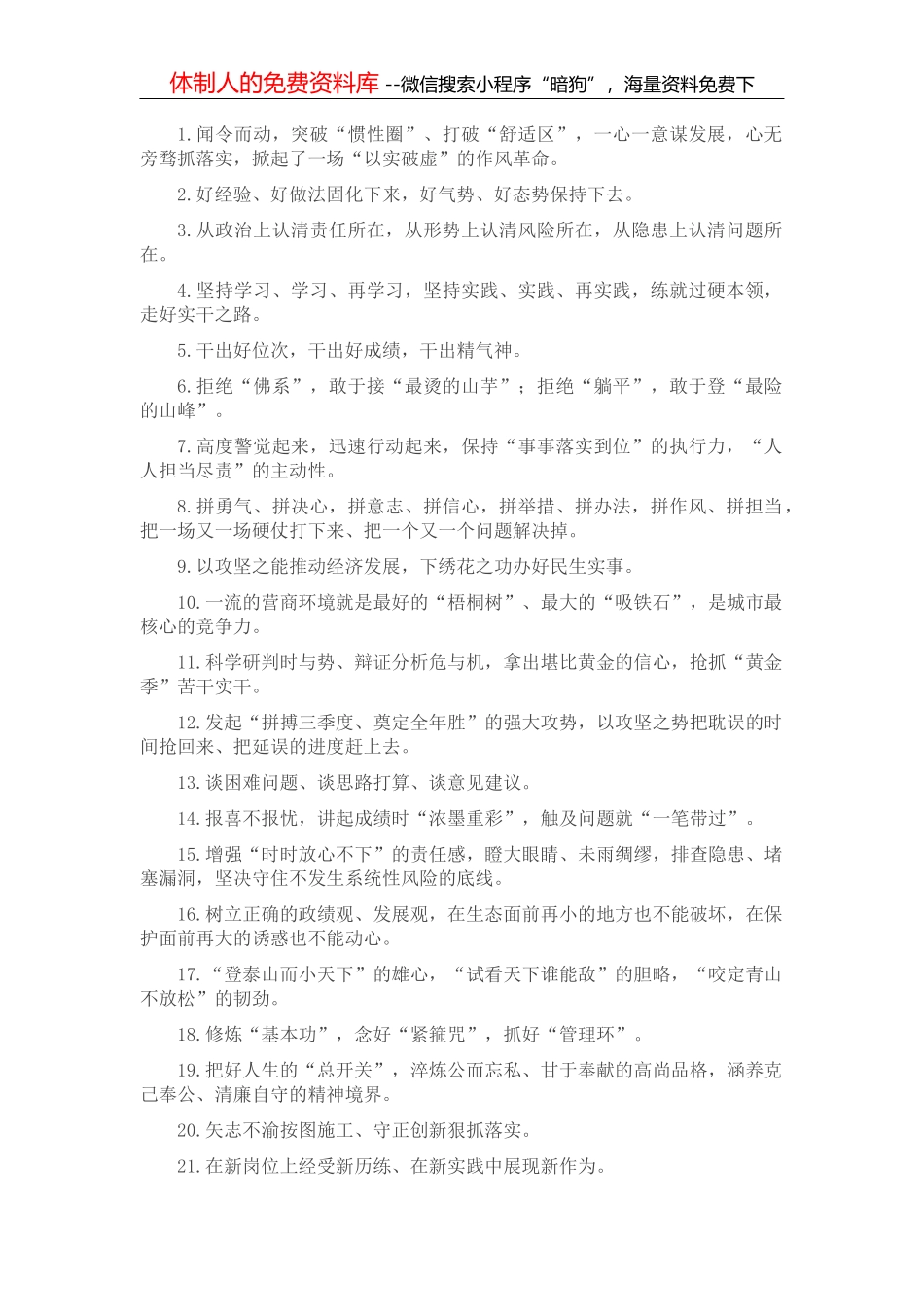 唯有热爱可抵岁月漫长——校长在2022届毕业典礼上的讲话_第1页