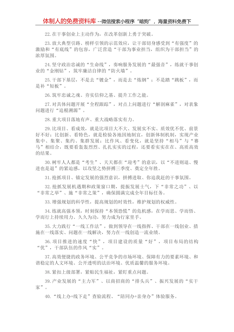 唯有热爱可抵岁月漫长——校长在2022届毕业典礼上的讲话_第2页