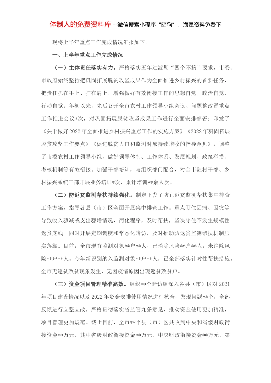 小区治理经验材料_第1页