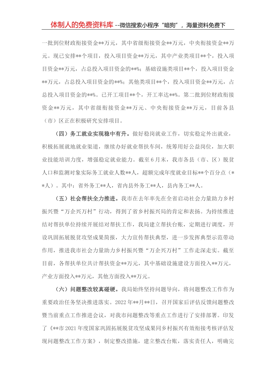 小区治理经验材料_第2页