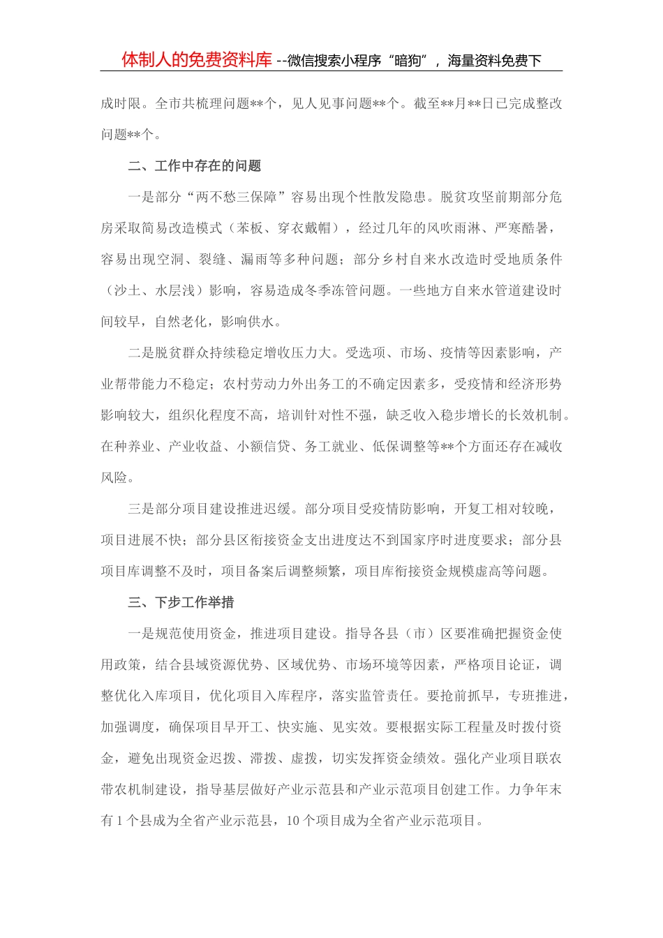 小区治理经验材料_第3页