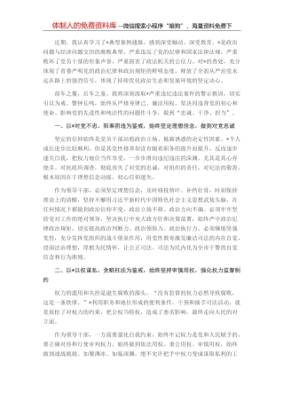 学习违纪违法典型案例的交流发言材料