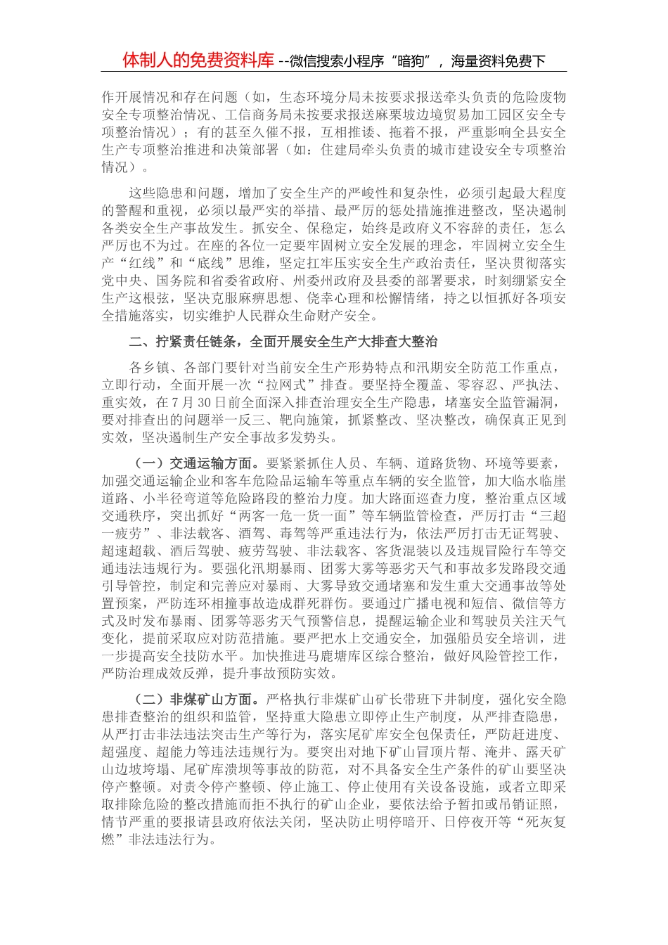 在报社党委党员视频大会上的讲话_第3页