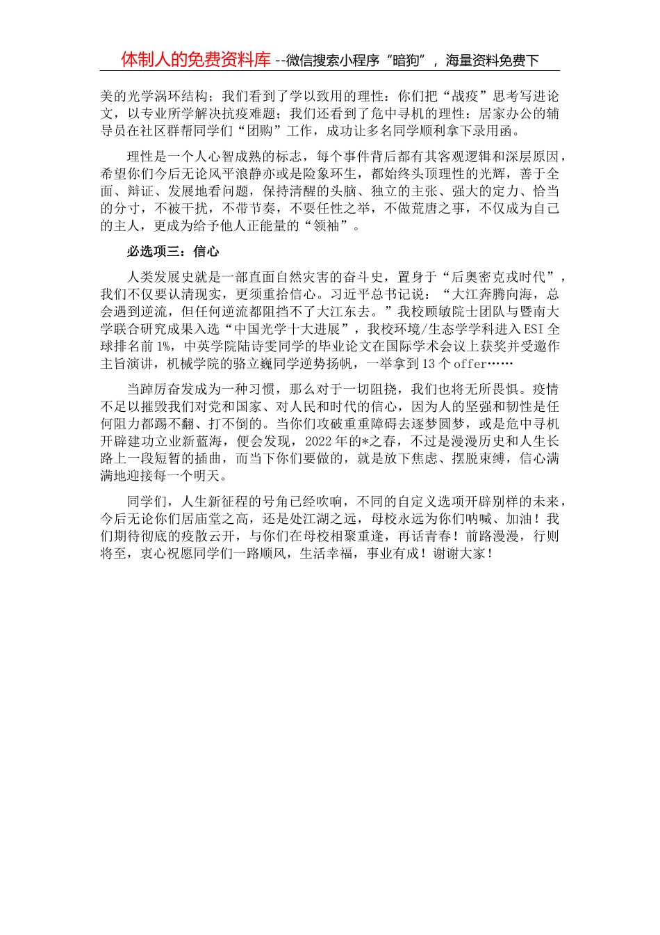 在庆祝建党101周年表彰大会暨省第十二次党代会精神宣讲会、书记讲党课培训会上的讲话_第2页