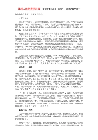 在区工商联换届会上的讲话