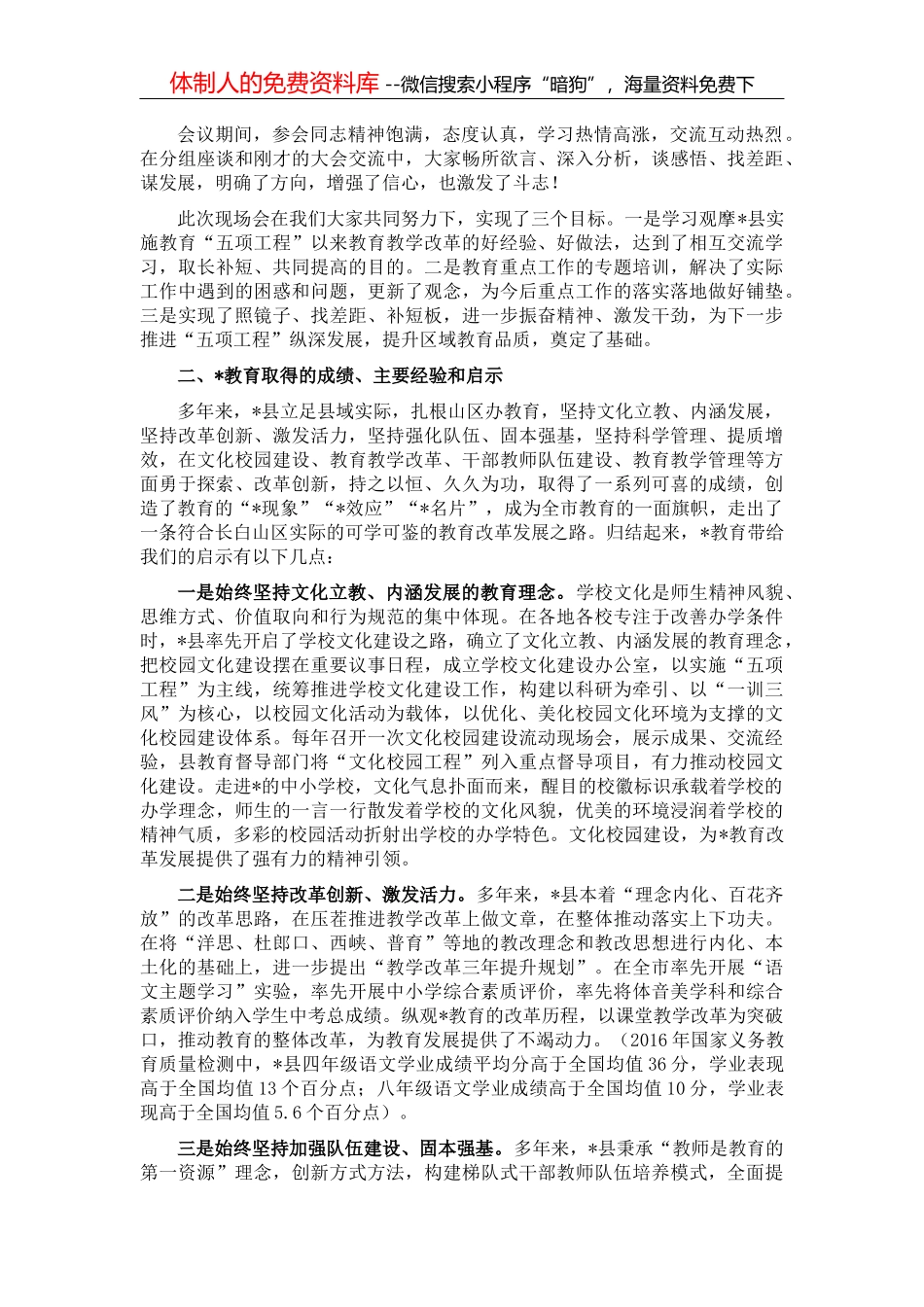 在全市教体文旅和商务招商工作视频会议上的讲话_第2页