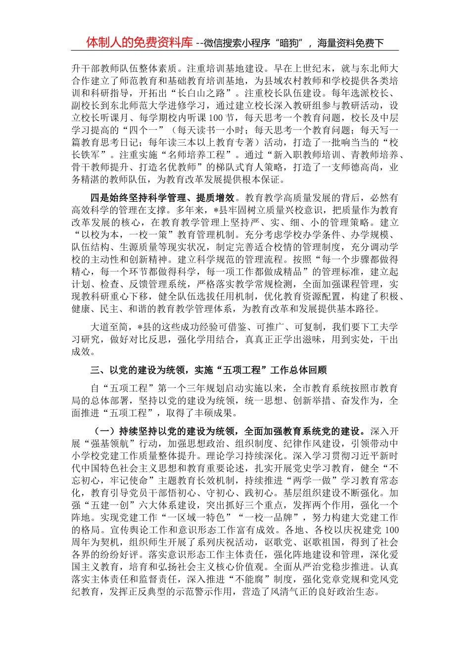 在全市教体文旅和商务招商工作视频会议上的讲话_第3页