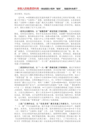 在全市县乡人大工作暨人大代表之家（联络站）建设经验交流会上的讲话