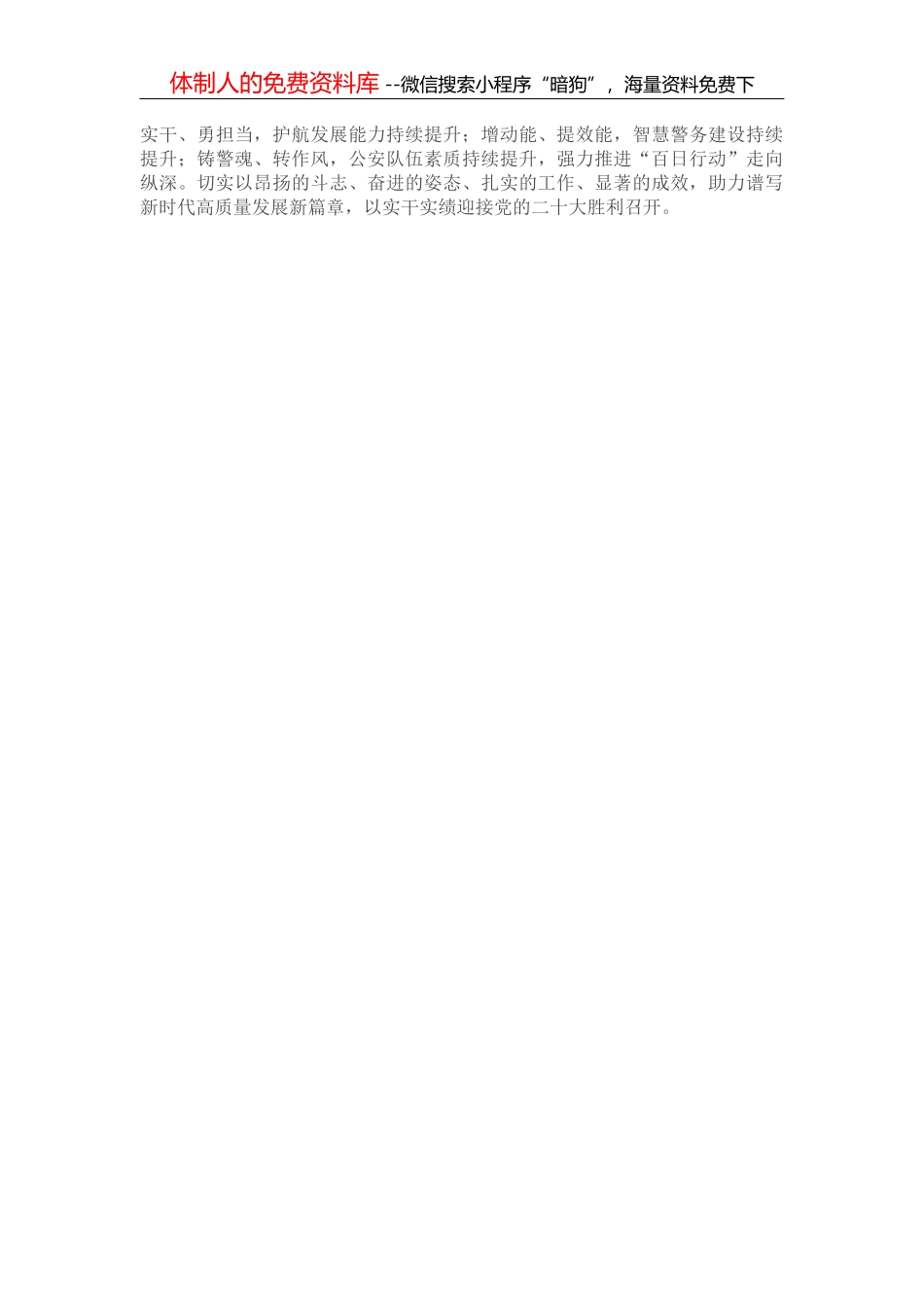 在市级公安夏季治安打击整治“百日行动”工作推进会上的讲话_第2页