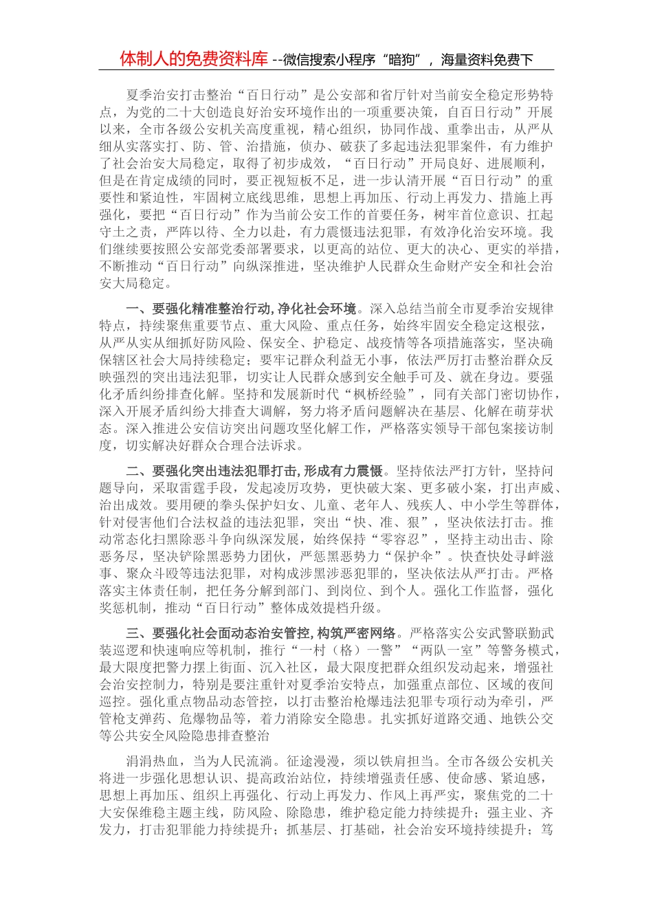 在市委党建工作领导小组会议上的主持讲话_第1页