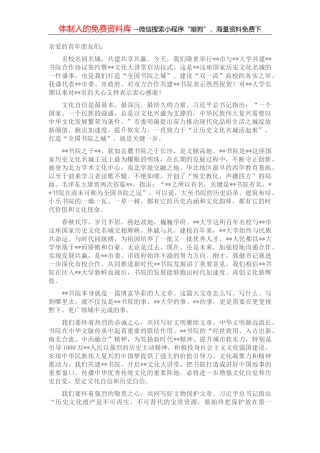 在市校共建合作协议签约暨文化大讲堂启动仪式上的致辞