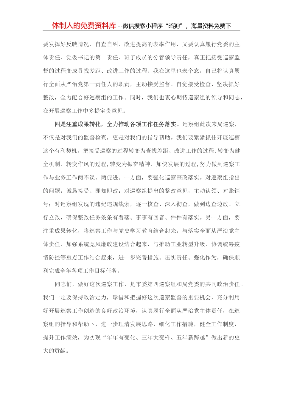 怎样整理领导讲话录音_第3页