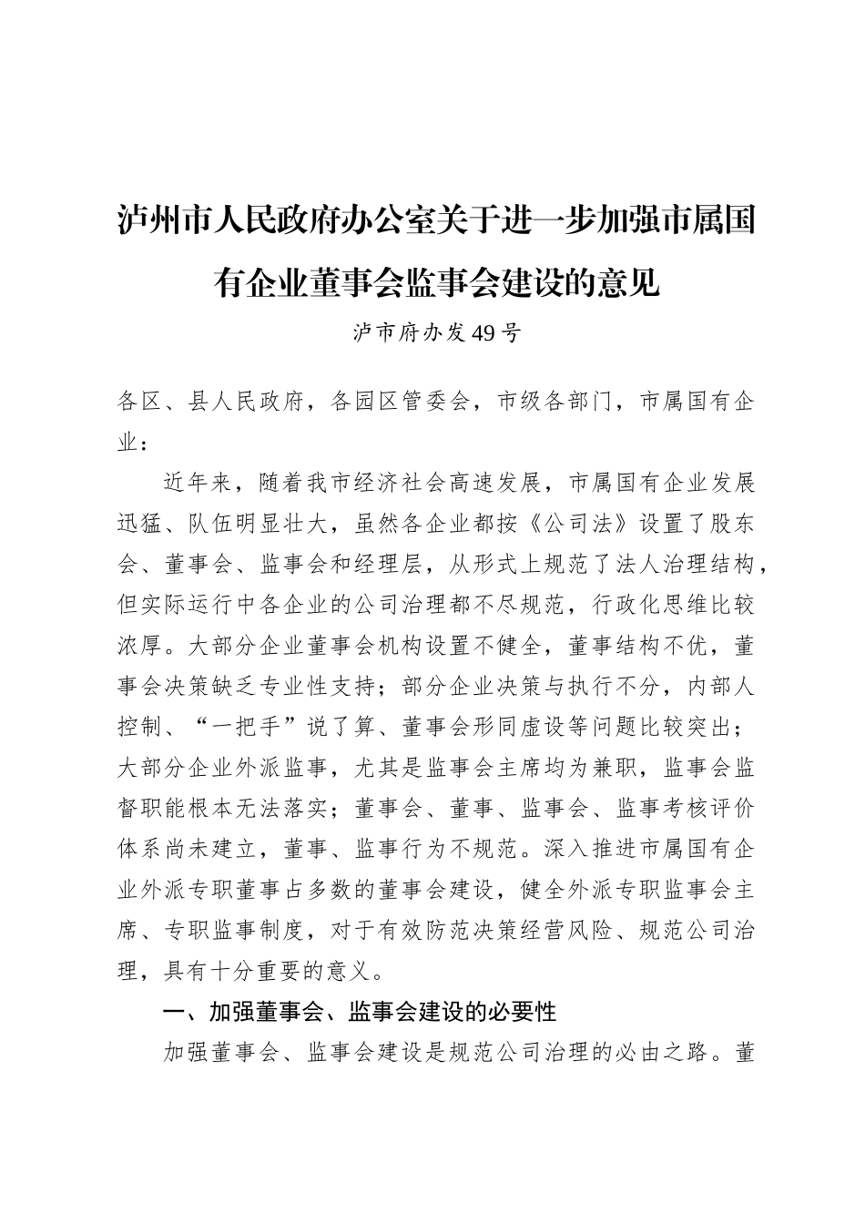 锡盟住建局2021年度党建工作总结_第2页
