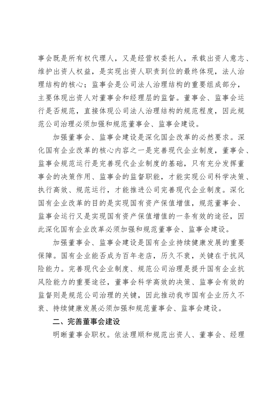 锡盟住建局2021年度党建工作总结_第3页