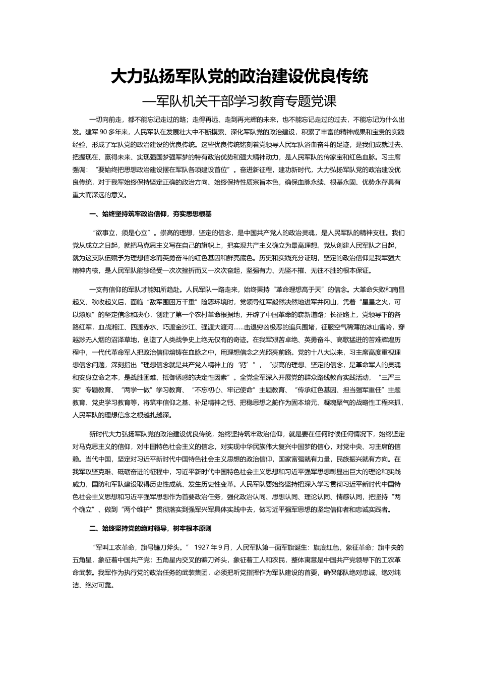 牢牢把握新时代新征程党的中心任务PPT党政风党员干部学习教育专题党课课件模板_第1页