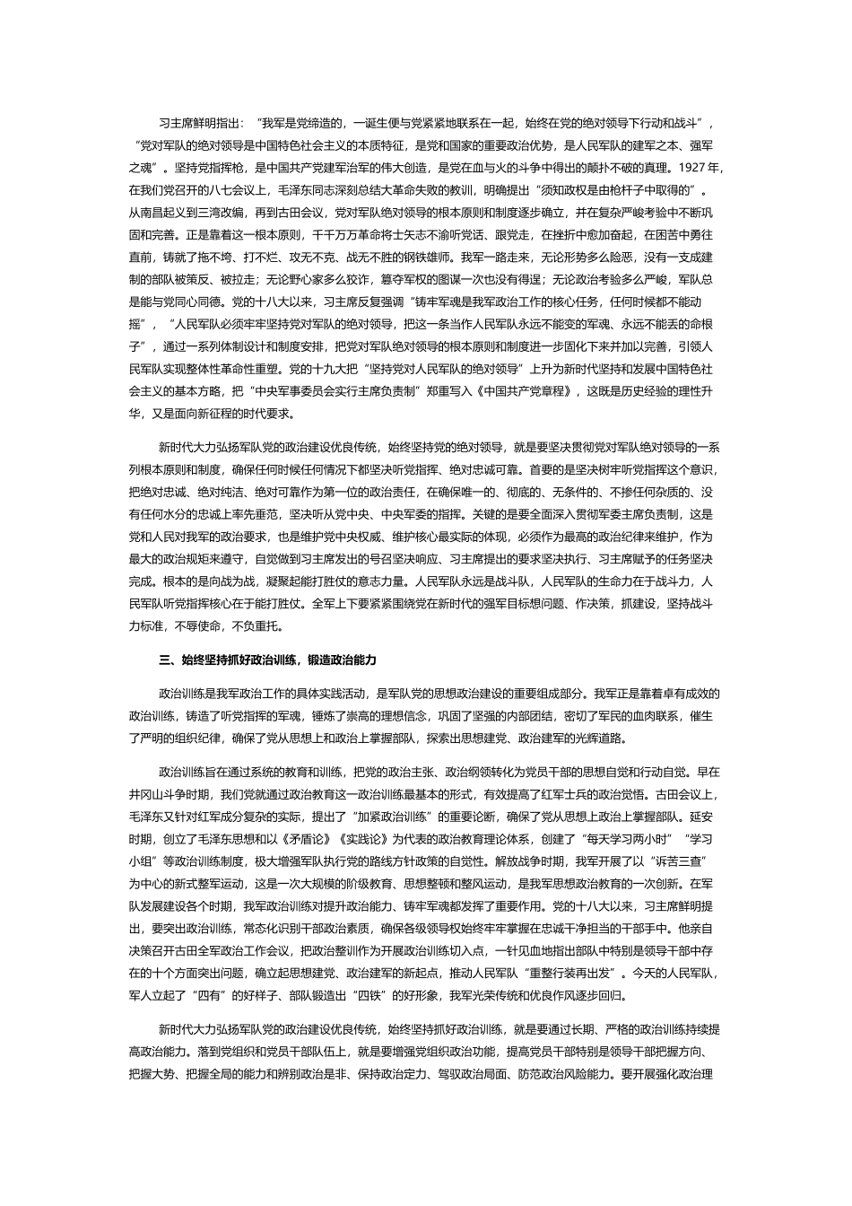 牢牢把握新时代新征程党的中心任务PPT党政风党员干部学习教育专题党课课件模板_第2页