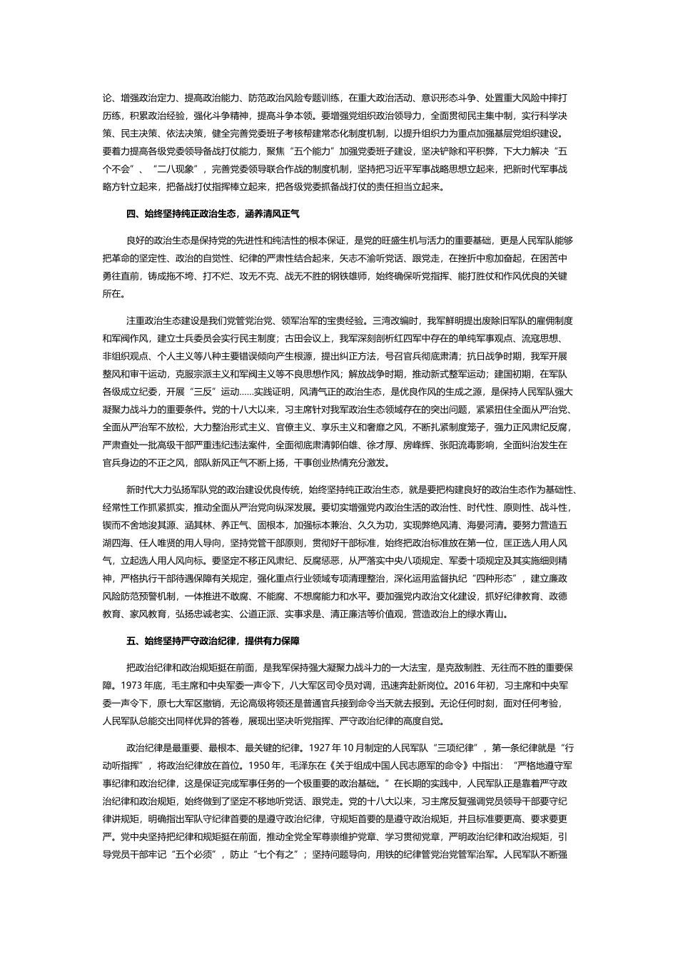 牢牢把握新时代新征程党的中心任务PPT党政风党员干部学习教育专题党课课件模板_第3页